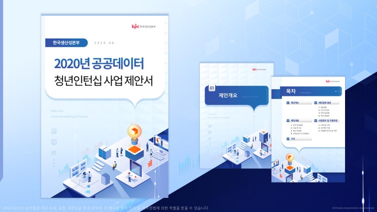  피티링크 일반 디자인#73 공공데이터분야 PPT디자인 하기