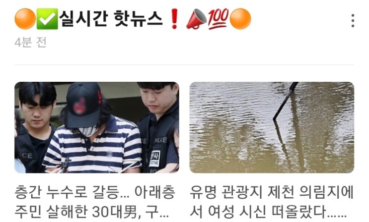 c실시간 핫뉴스c층간 누수로 갈등 아래층 주민 살해한 30대남 구속 송치 / 충북 제천 의림지에서 여성 시신 떠올랐다 c실시간 핫뉴스c층간 누수로 갈등 아래층 주민 살해한 30대남 구속 송치 / 충북 제천 의림지에서 여성 시신 떠올랐다