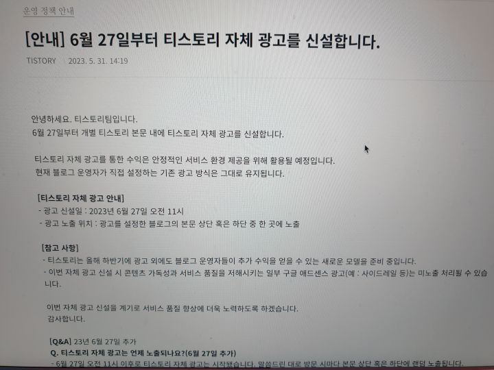  티스토리 자체 광고 아쉽게 느껴지는 이유