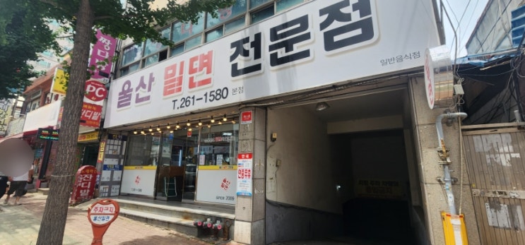  신정시장 : 울산 밀면 전문점 본점