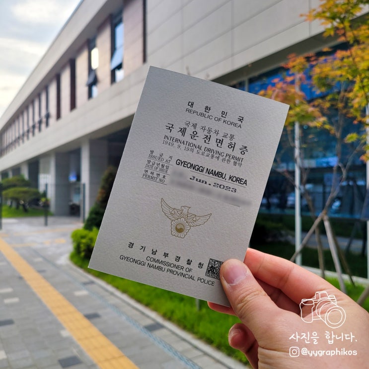  일본 여행 준비 - 국제운전면허증 발급 (온라인 / 경찰서 / 준비물 / 기간)