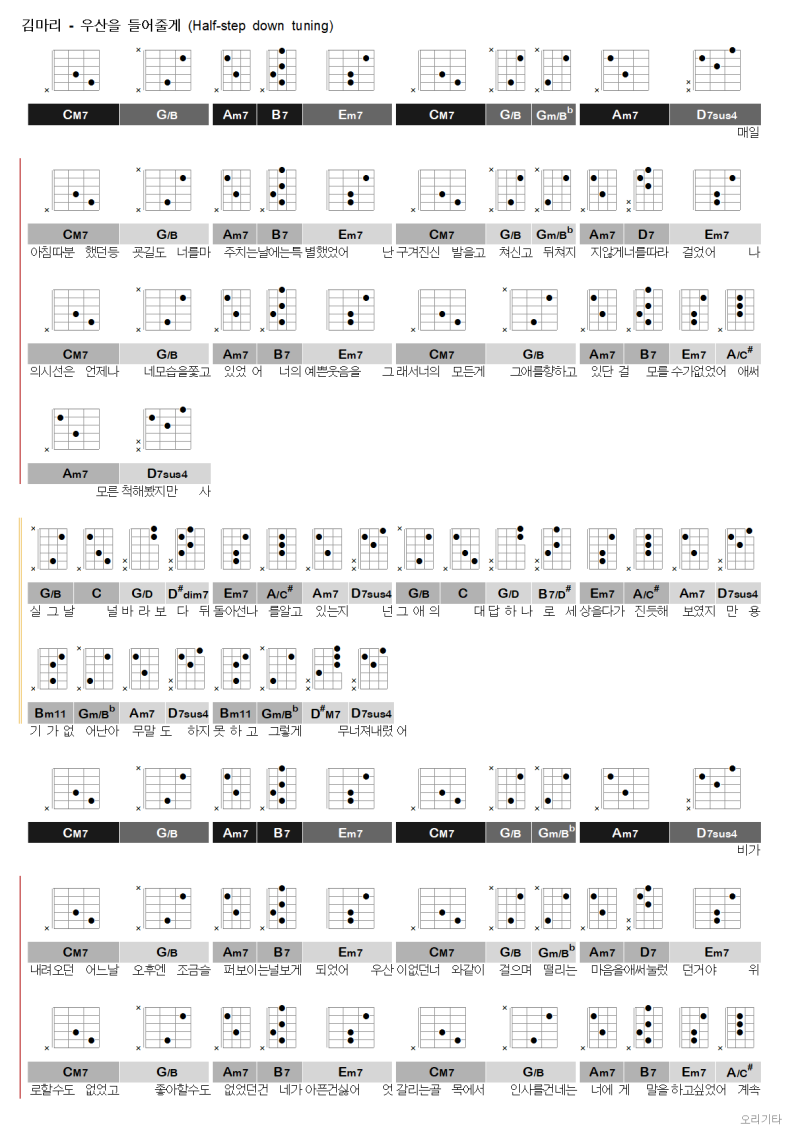 오리기타] 김마리 - 우산을 들어줄게 (기타 코드 악보) [YouTube] : 네이버 블로그