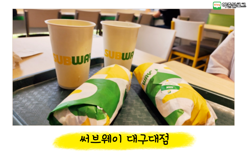 써브웨이 경산대구대점 사진 1