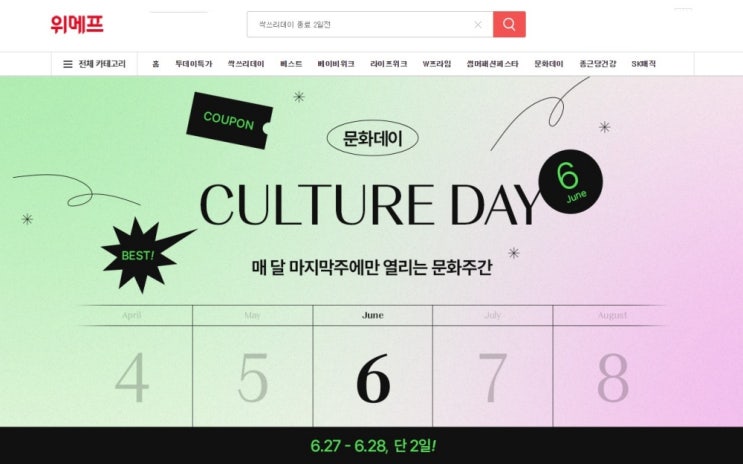 6월 문화데이 특가 12개 뮤지컬 할인 정보