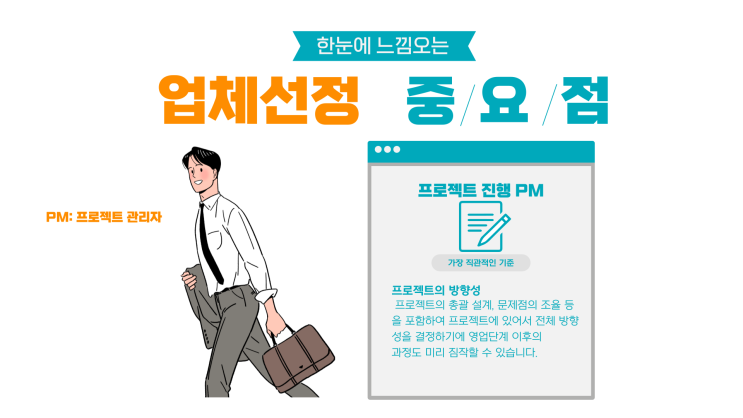  구축형 ERP 업체선정 중 가장 직관적인 고려사항