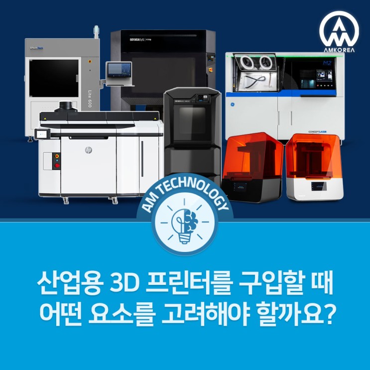 [AM 기술지식] 산업용 3D 프린터를 구매할 때 어떤 요소를 고려해야 할까요?