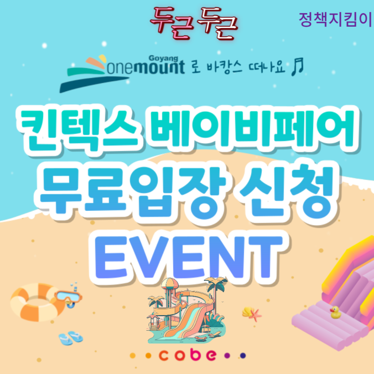 2023 킨텍스 코베 베이비페어 유아교육전 10월 무료입장 신청 이벤트 정보 2023 킨텍스 코베 베이비페어 유아교육전 10월 무료입장 신청 이벤트 정보