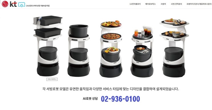  KT AI 서빙로봇: 스마트 음식 서비스의 미래를 열다