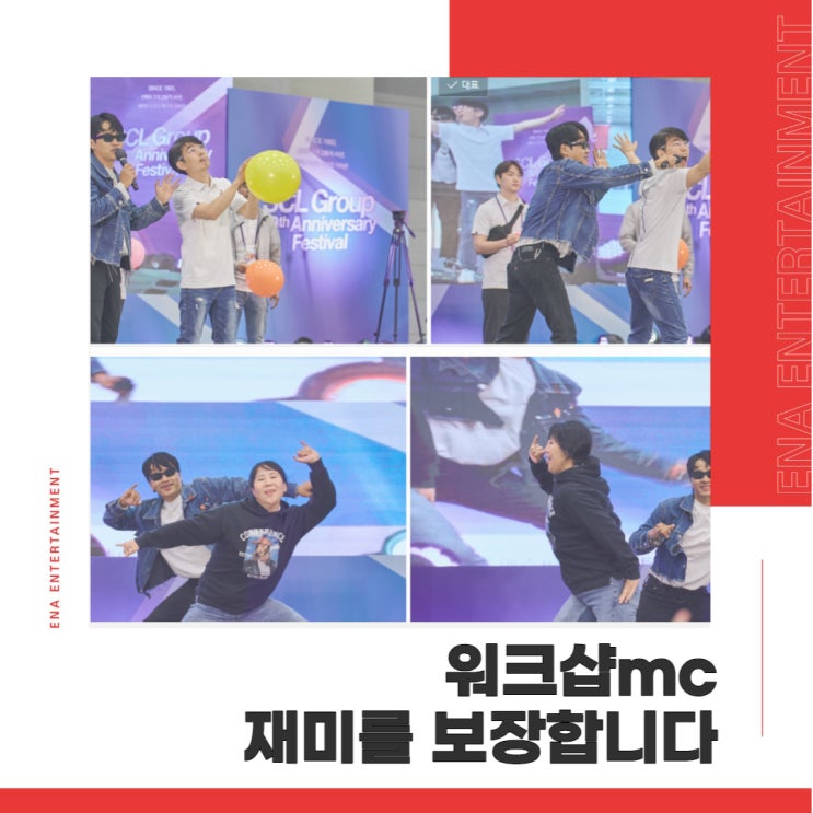  워크샵mc 진짜 재밌으니 믿고 맡겨보세요! 장담합니다.