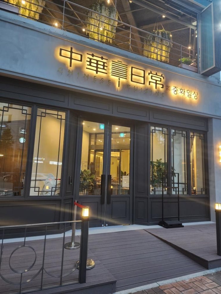  송파/석촌 점심먹기 좋은곳 추천 중화일상