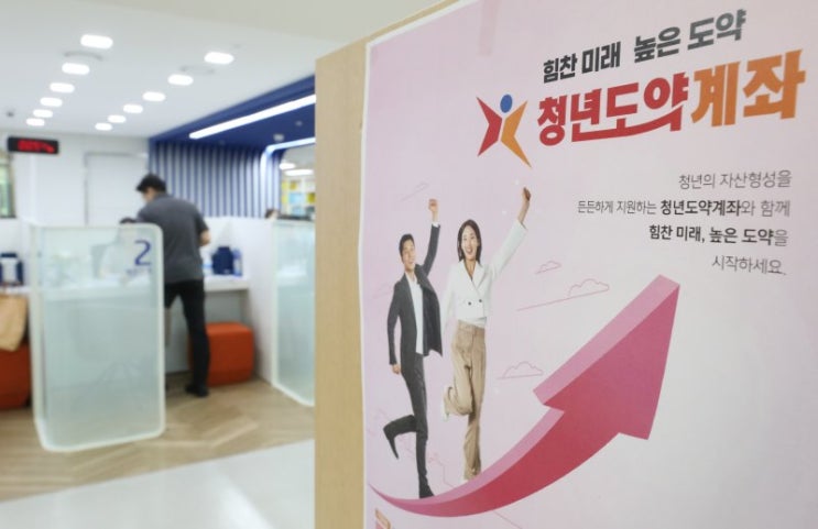 청년도약계좌 진짜 최종정리!(내생각)