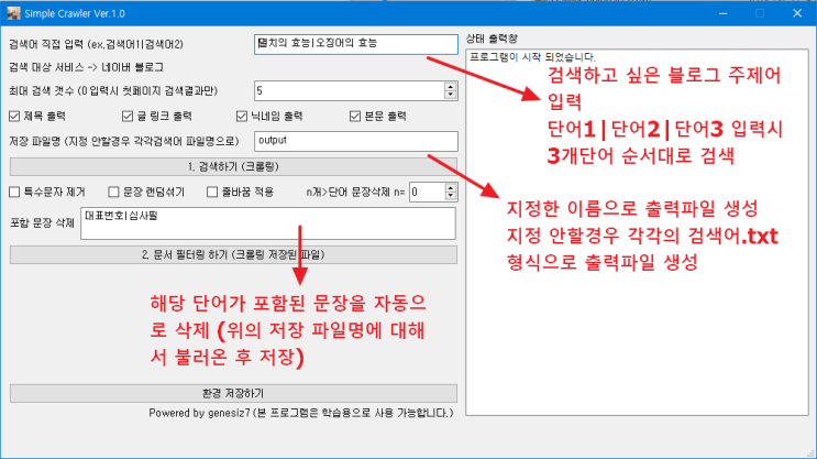  네이버 블로그 텍스트 자동수집 크롤링 프로그램 crawler_nblog 소개 (크롤링 봇, 크롤러, 네이버 블로그 크롤링, AI, 빅데이터)