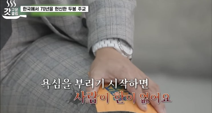  감동이 된다 그의 삶. 한국에서 70년, 97세의 나이에도 유쾌 상쾌 통쾌한 두봉 주교님