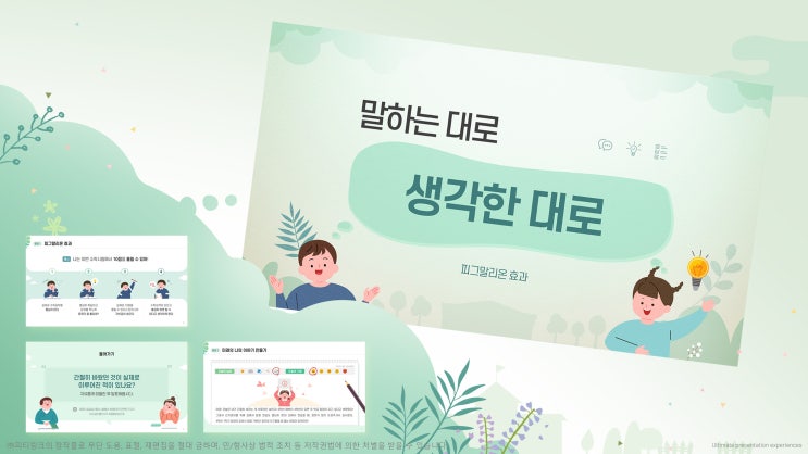  피티링크 일반 디자인#79 일러스트 PPT디자인 하기