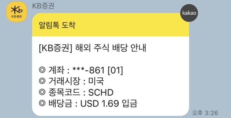  2023년 6월 26일 미국주식 배당금 입금 SCHD
