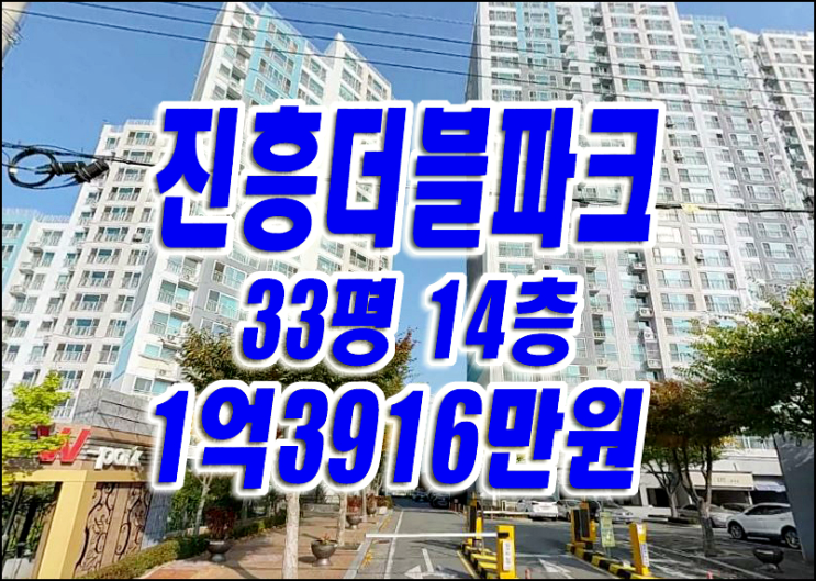 달성군 다사읍 아파트 경매 신성서진흥더블파크 대구경매
