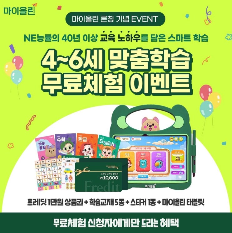  자기 주도 학습 무료 체험 + 전원 8종 혜택 100% 증정