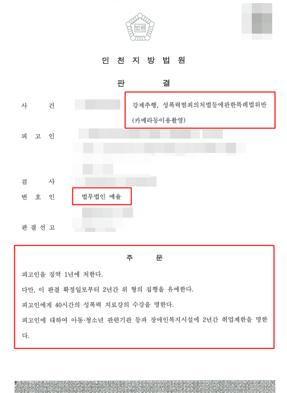 부천카메라등이용촬영죄변호사 대응은 법률상담 이후 제대로