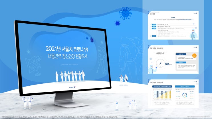  피티링크 일반 디자인#60 코로나분야 PPT디자인 하기