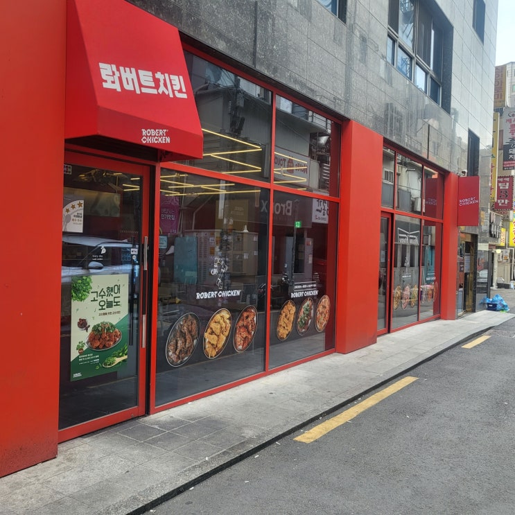  로봇이 튀기는 치킨 롸버트 치킨을 소개합니다