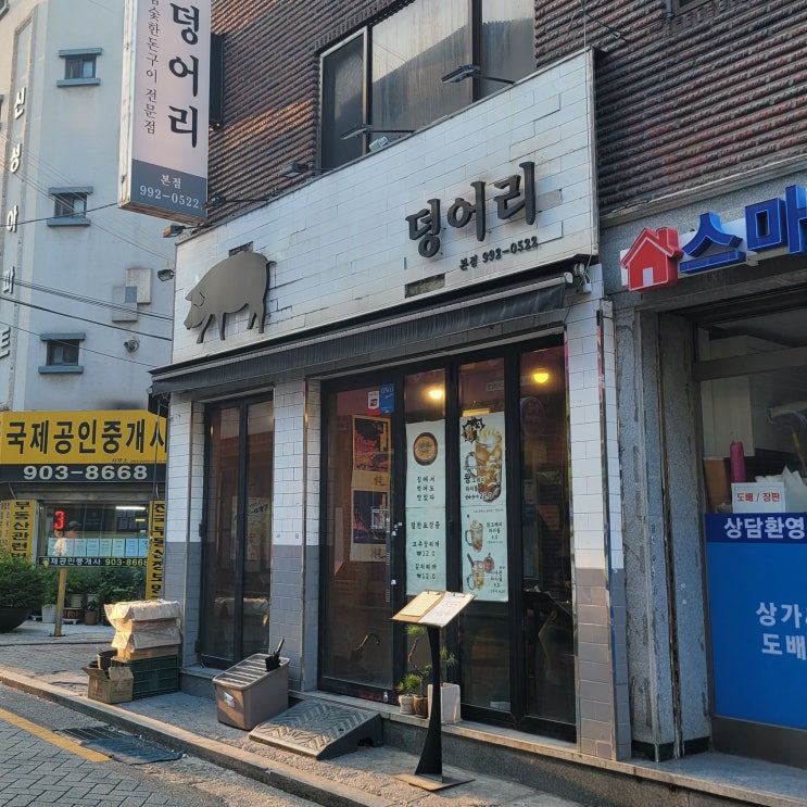  [ 쌍문 맛집 ] 덩어리 쌍문본점, 숙성돼지는 여기가 최고