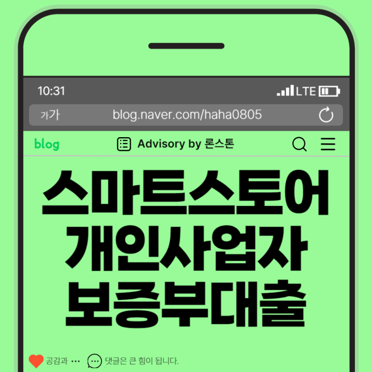  스마트스토어 사업자를 위한 소상공인 보증부대출