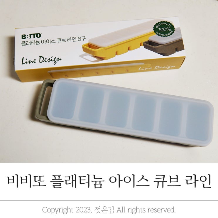 얼음 매니아에게 딱인 실리콘큐브 비비또 이유식큐브로도 좋아 얼음 매니아에게 딱인 실리콘큐브 비비또 이유식큐브로도 좋아