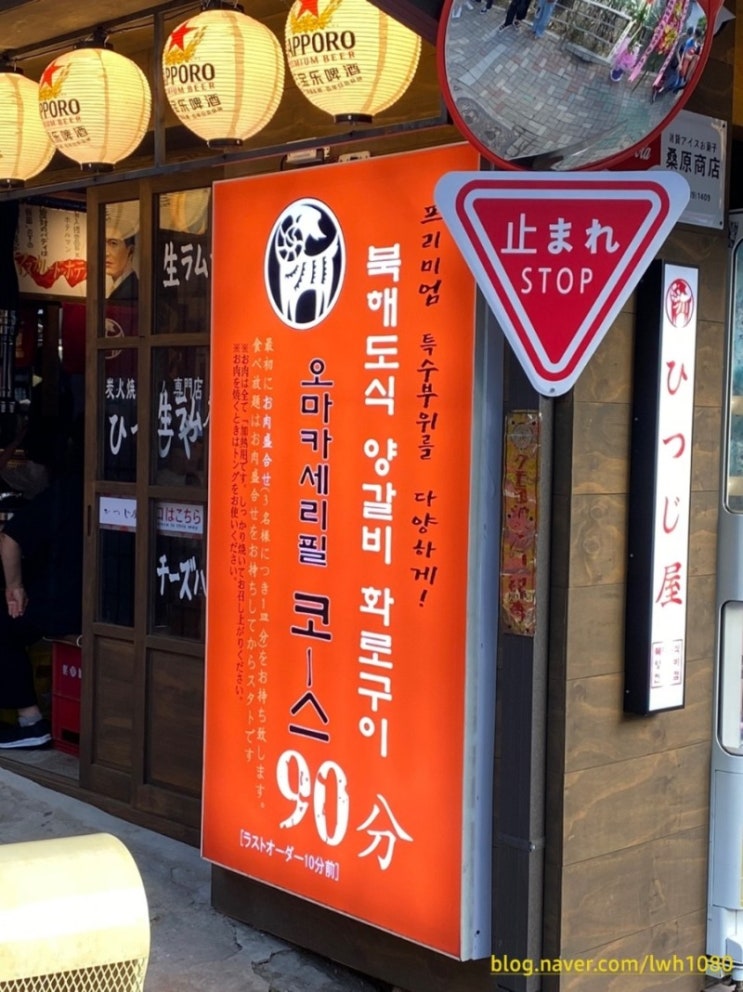 { 용리단길 맛집} 히츠지야 용산점 양고기 전문점추천! { 용리단길 맛집} 히츠지야 용산점 양고기 전문점추천!
