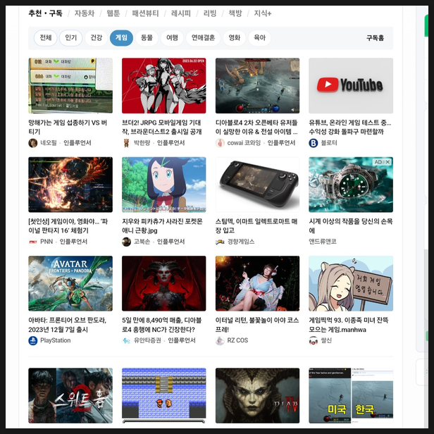  네이버 추천·구독 글을 둘러보던 도중 놀라운 걸 발견했네요.