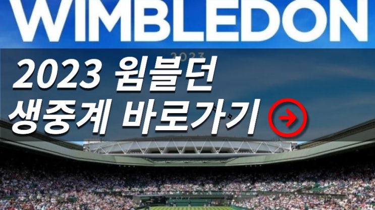 윔블던 중계 테니스대회 <b>우승</b>상금 <b>정현</b> 홍성찬 경기일정 실시간... 