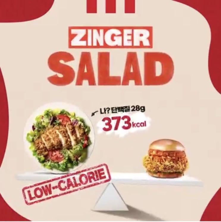  KFC 신상 메뉴 징거샐러드 콤보 가격 정보