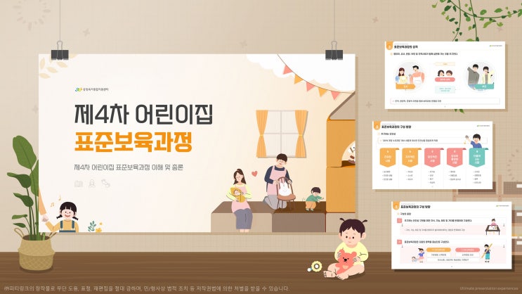  피티링크 일반 디자인#88 영유야분야 PPT디자인 하기