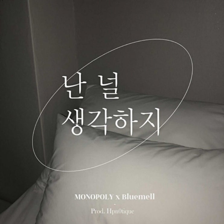 MONOPOLY(모노폴리), Bluemell - 난 널 생각하지 [노래가사, 듣기, Audio]