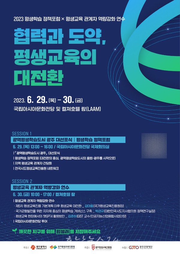  광주광역시, 전국 최초 5개구 모두 광역평생학습도시 선포