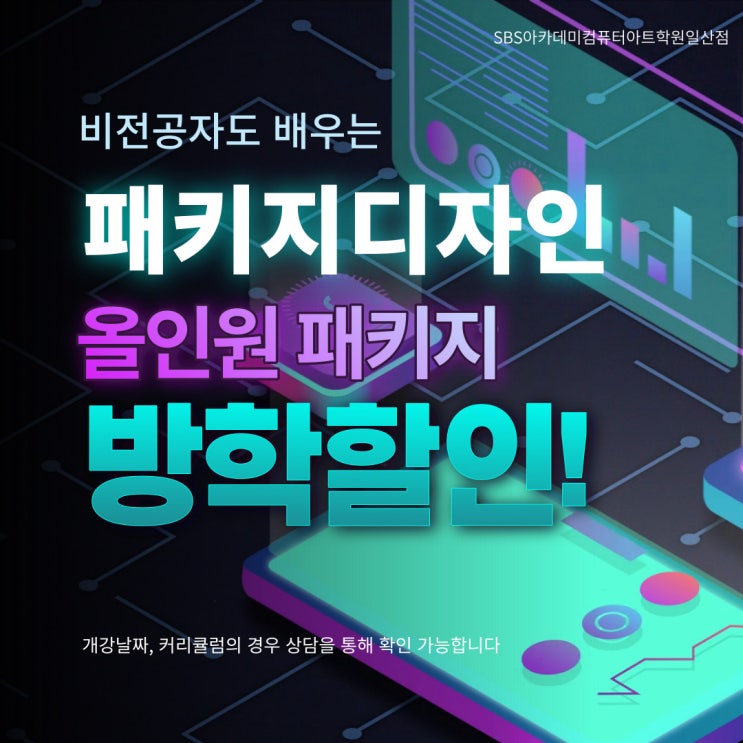  일산패키지디자인 학원에서는 어떤것들을 배울까??