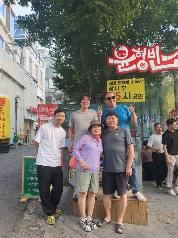  홍대 윤형빈소극장 코미디의맛 관람기(TVN 2억9천 결혼전쟁 촬영)