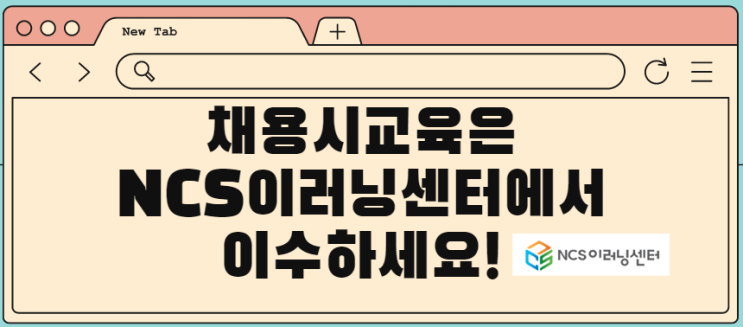  채용 시 교육은 간편하게 온라인으로 수강하세요