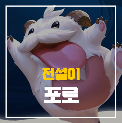 롤토체스 미니 포로 전설이 리뷰