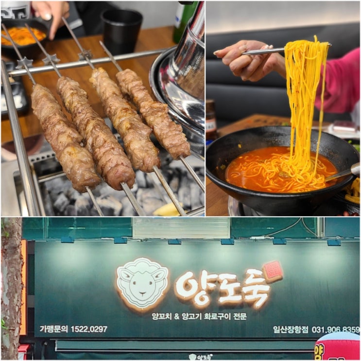  일산라페스타 숙성 양고기 양도둑 양린이 솔직후기
