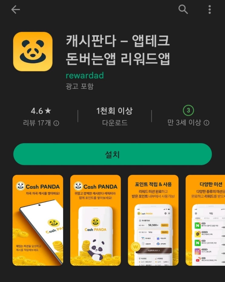  티끌 모아 앱테크 57탄:캐시판다(미션하고 돈버는앱)/(만원부터 현금출금)