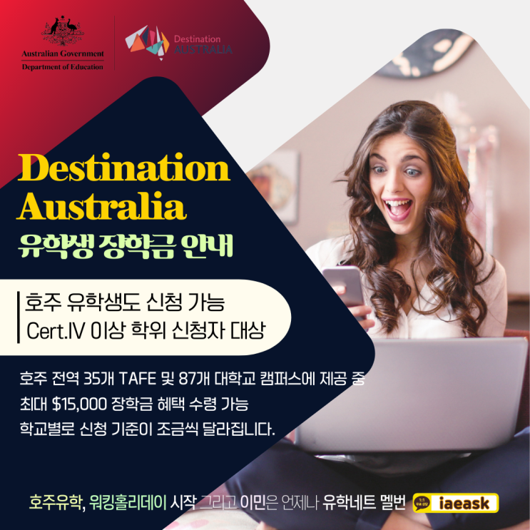  호주 유학생 장학금 정부지원 - 최대 $15,000 Destiniation Australia (iae 유학&이민)