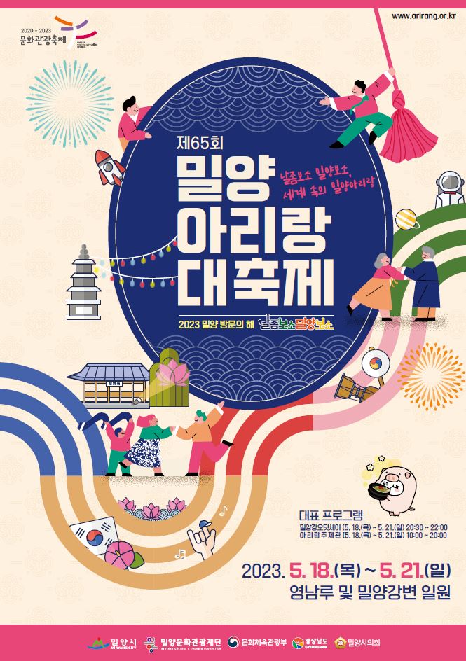 이번 주, 한국의 정서를 느끼기 위해 밀양 아리랑 대축제로