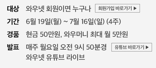 한국경제TV 여름휴가 이벤트 - <b>와우넷</b> 공개<b>방송</b> 시청하고... 