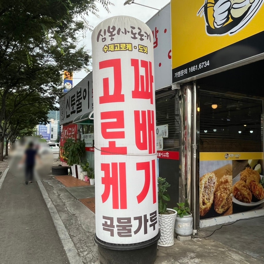 심봉사도로케 사진 2