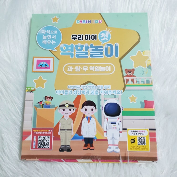  다빈에듀 우리아이 첫 역할놀이 자석교구 소꿉놀이
