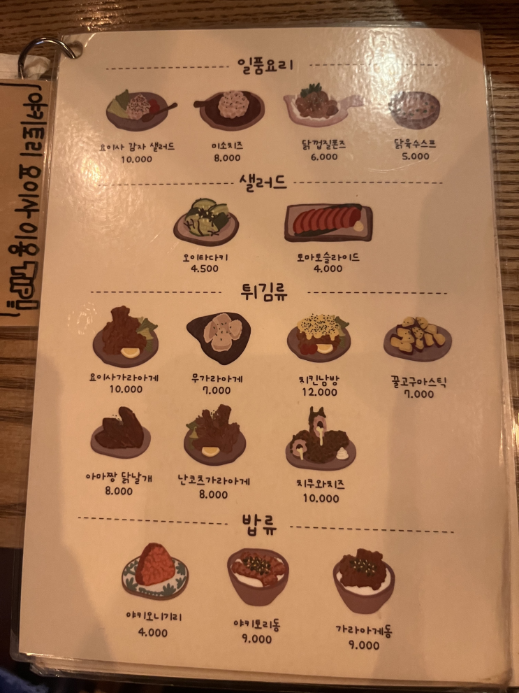  [가로수길 맛집] '야키토리 요이사' 일본에 온 느낌!