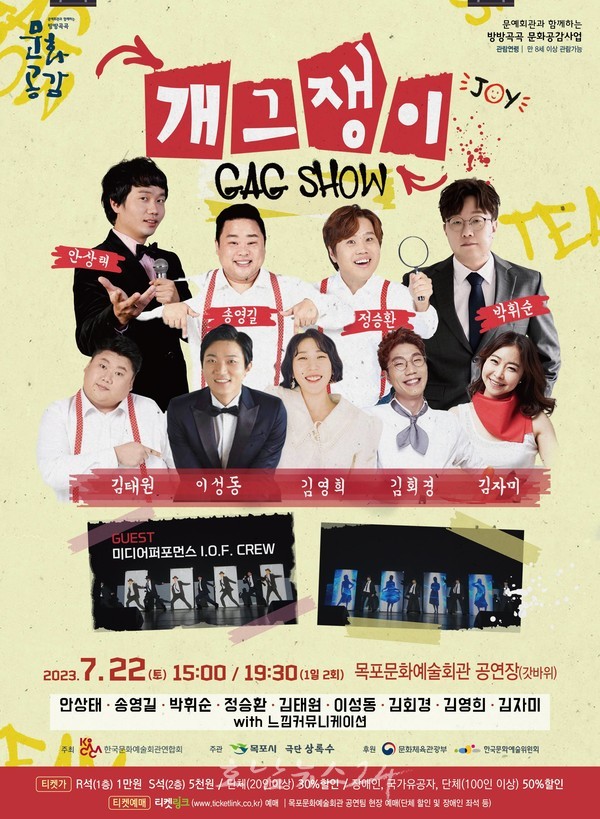  목포시, 7월 22일 KBS 개그콘서트 출신 개그맨들 한자리에…‘개그쇼-개그쟁이’ 기획 공연 개최