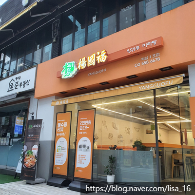  역삼역 마라탕 맛집 '양궈푸'