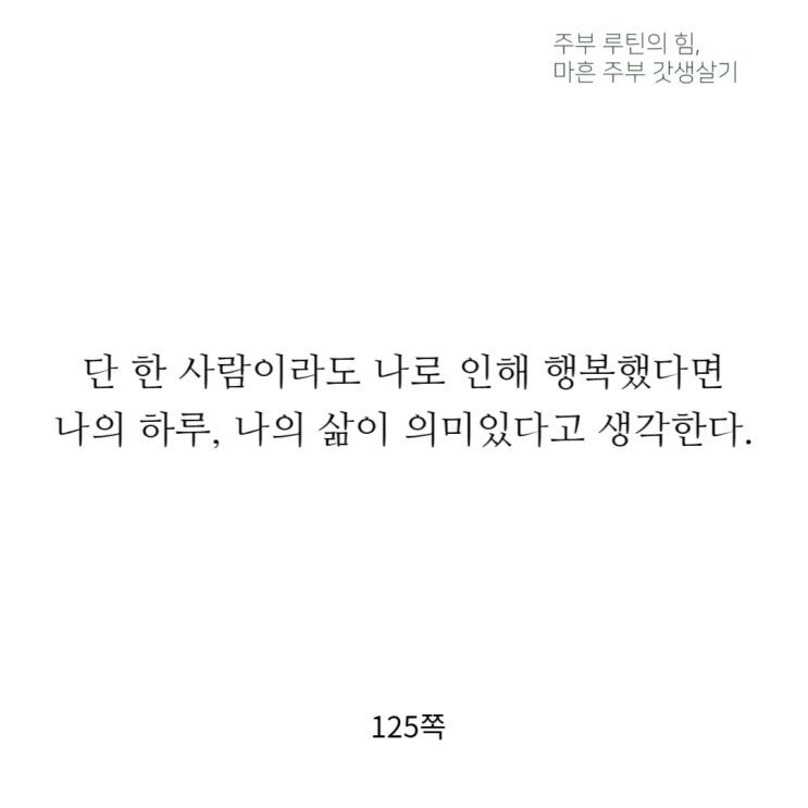  짧은글 의미있게 살고 있나요