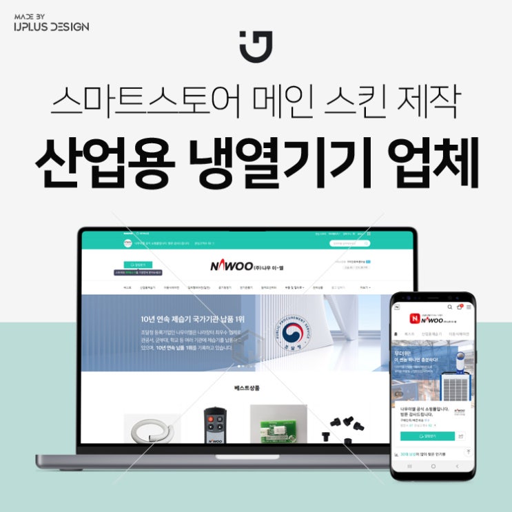  산업용 제습기 에어컨 온풍기 냉열기기 브랜드 스마트스토어 스킨 디자인 제작